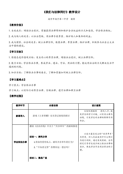 初中道德与法治七年级下册 我们与法律同行 -市赛一等奖