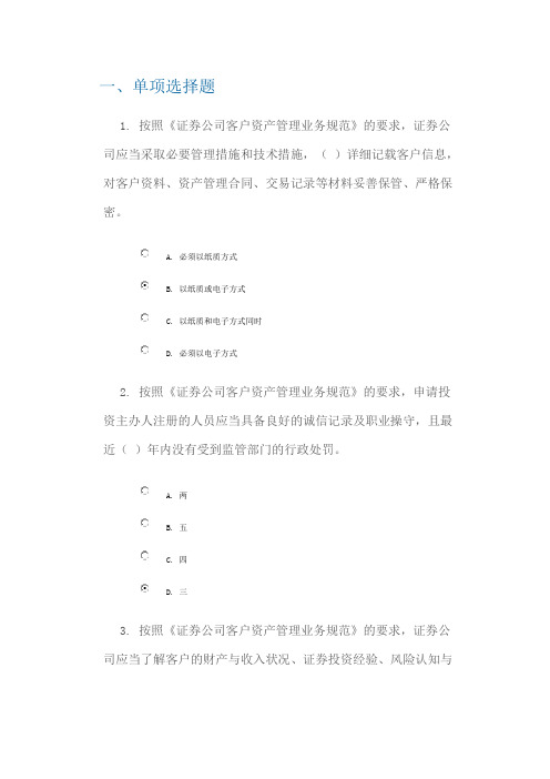 《证券公司客户资产管理业务规范》解读——课后测试100分