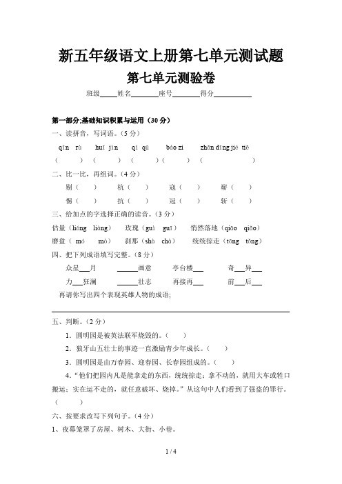 新五年级语文上册第七单元测试题