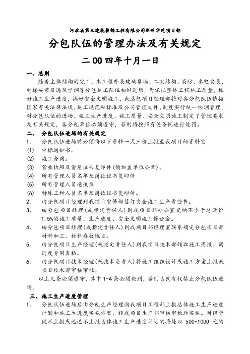 项目部对分包的管理要求及有关规定