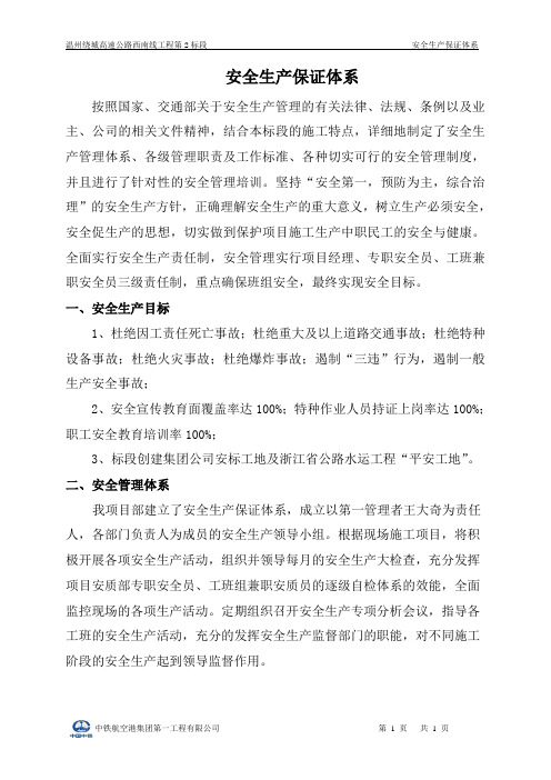 安全生产保证体系
