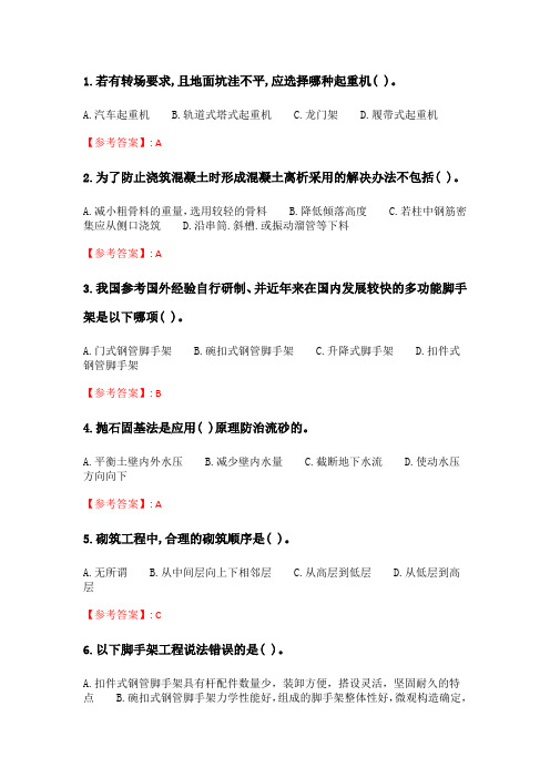 奥鹏6月-9月东财《施工技术与组织》单元作业1_3.doc