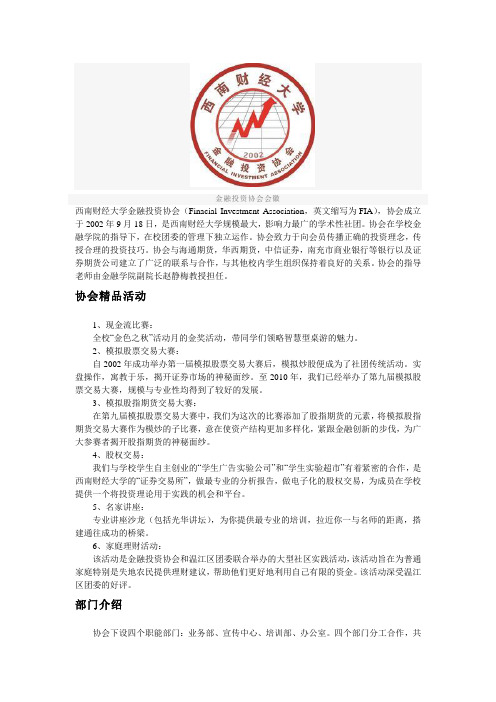 西南财经大学金融投资协会