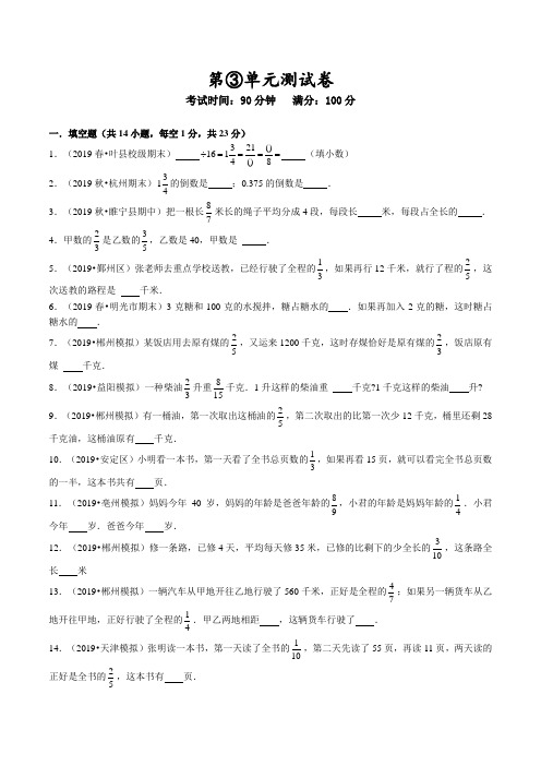 人教版数学六年级上册第三单元综合检测卷含答案