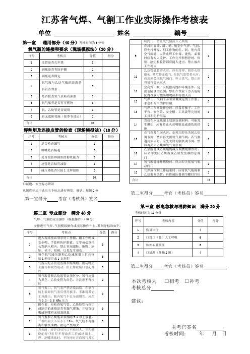 气焊工考核表