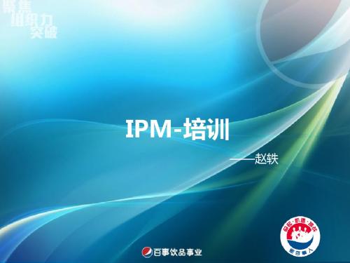 IPM-培训