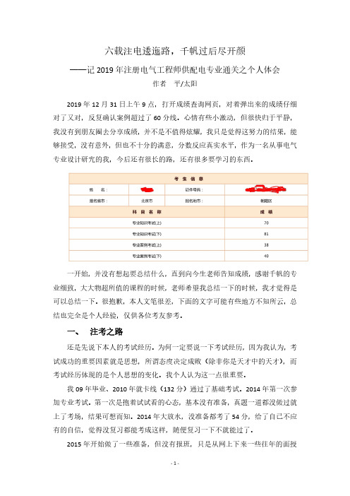 注册电气工程师考试心得体会 (15)