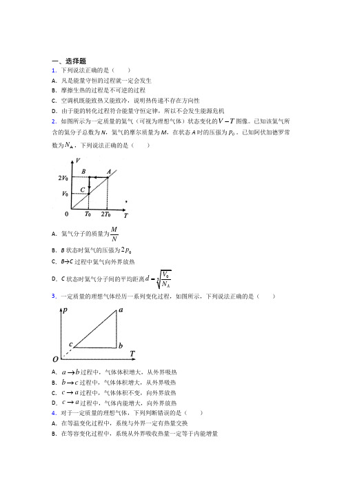 郑州市第四中学高中物理选修三第三章《热力学定律》经典测试卷(专题培优)