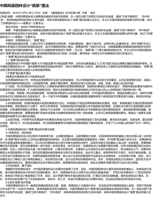 中国风景园林设计“借景”理法