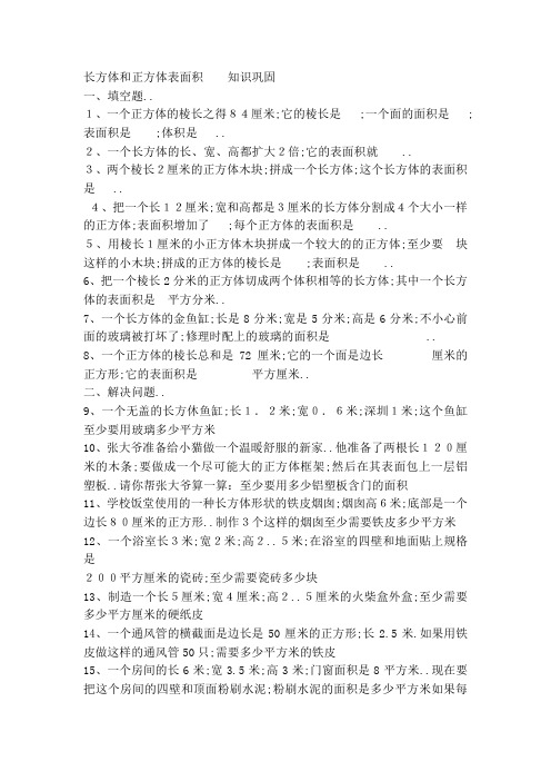长方体和正方体练习题