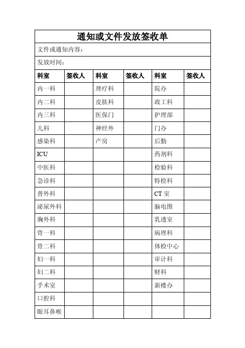 通知或文件发放签收单