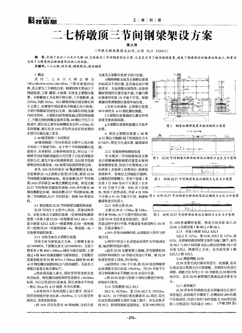 二七桥墩顶三节间钢梁架设方案