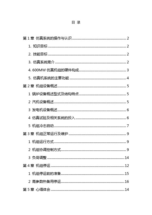 热能与动力电厂仿真实训资料解读