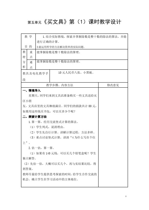 北师大版第七册数学第5、6、7、8单元教案