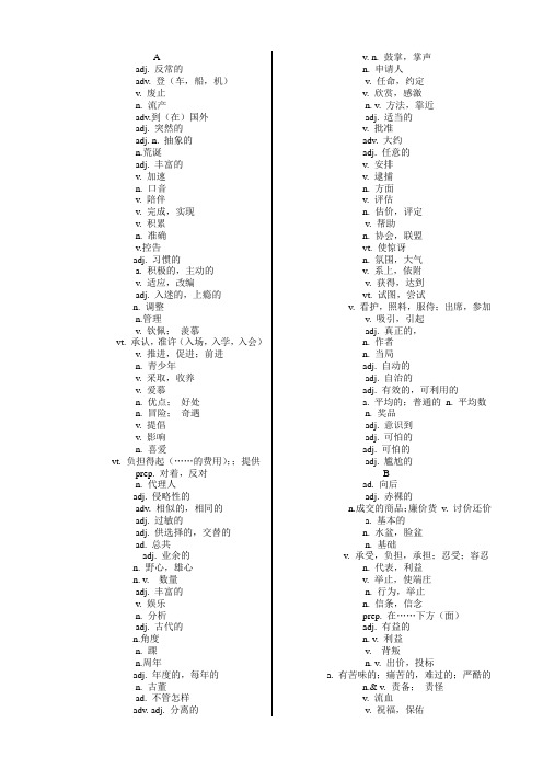 高考英语高频词汇表(测试版)