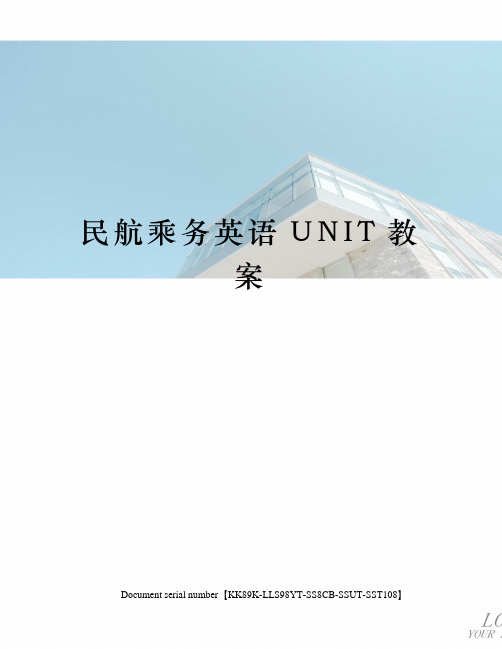 民航乘务英语UNIT教案