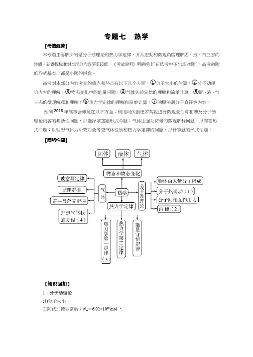 高中物理《热学(1)》优质课教案、教学设计