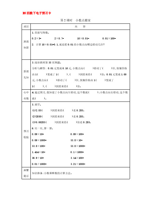 BS四数下预习卡第三单元第2课时 答案