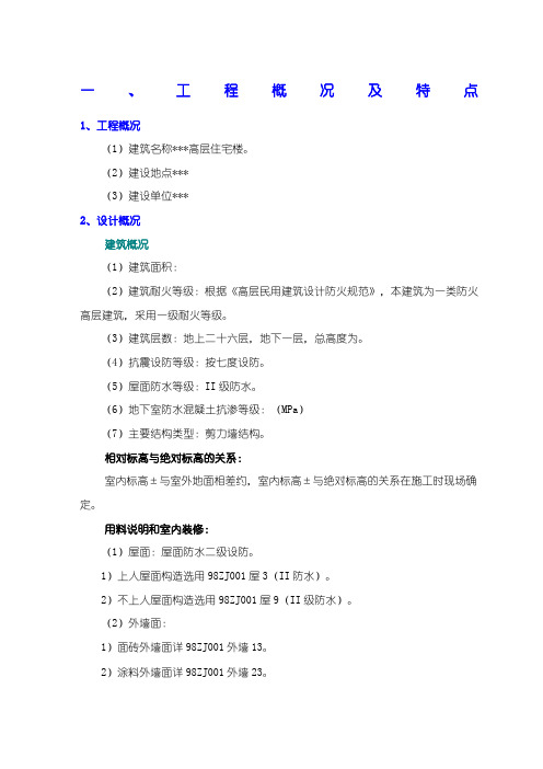 高层住宅楼施工组织设计