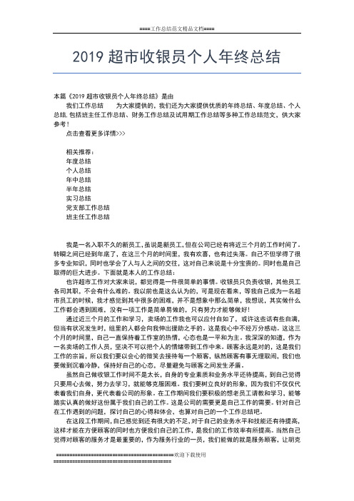 2019年最新超市年终工作总结格式工作总结文档【五篇】