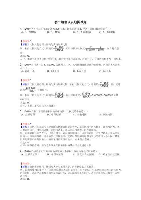 初二地理认识地图试题
