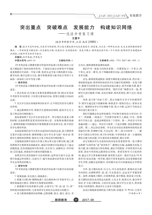 突出重点 突破难点 发展能力 构建知识网络——浅谈中考复习课