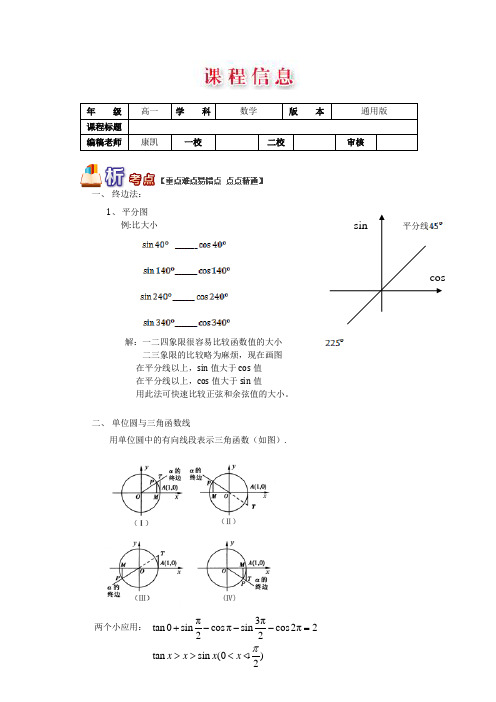 3.三角函数线的来源及应用