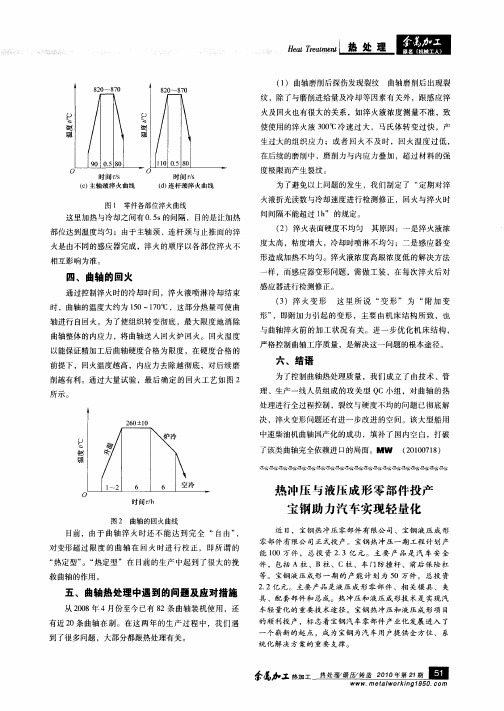 热冲压与液压成形零部件投产宝钢助力汽车实现轻量化