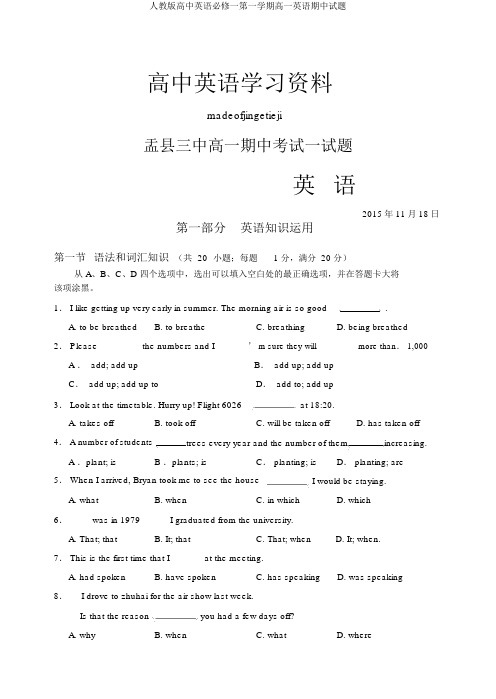 人教版高中英语必修一第一学期高一英语期中试题