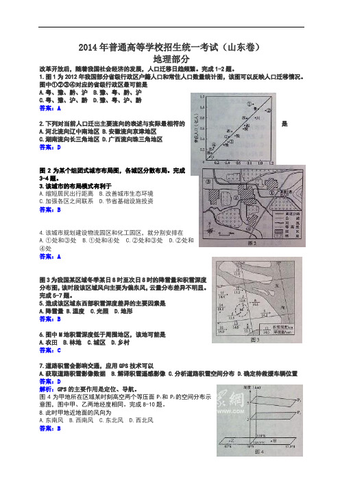 山东-2014年普通高等学校招生统一考试