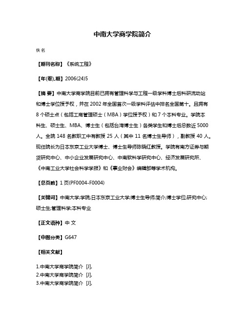 中南大学商学院简介