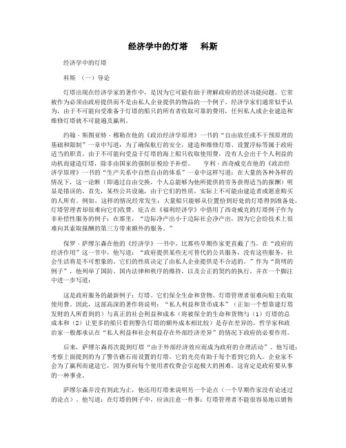 经济学中的灯塔   科斯