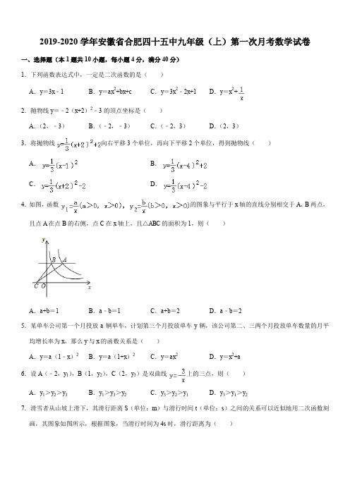 2019-2020学年安徽省合肥四十五中九年级(上)第一次月考数学试卷