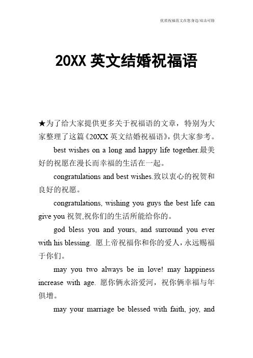 20XX英文结婚祝福语