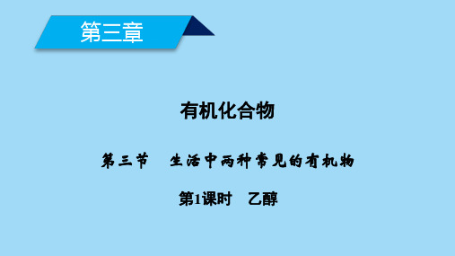 生活中两种常见的有机物课件(新版)高中化学必修二(演示课件)2