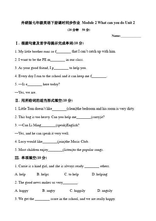 外研版七年级英语下册课时(单元)同步作业 Module 2 What can you do Unit 2(有答案)