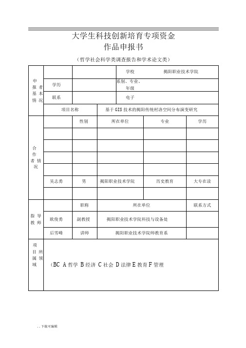 哲学社会科学类调研报告材料和学术论文设计类_攀登计划清单