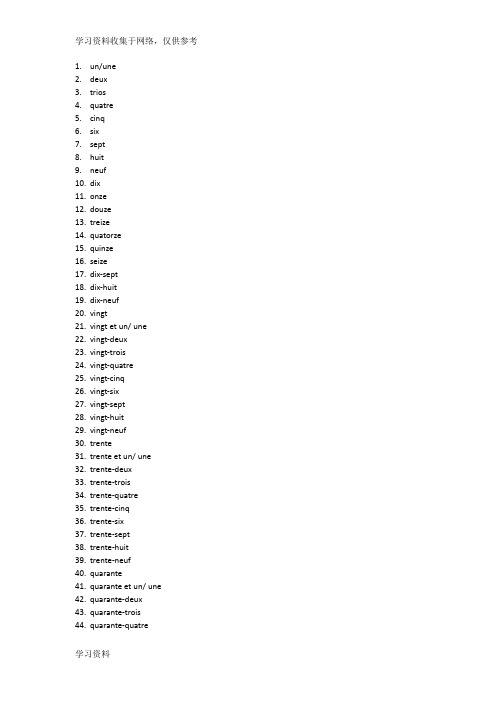 法语1-100数字整理