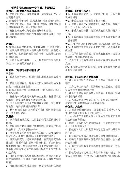 哲学常用观点归纳(一字不漏,牢固记忆)