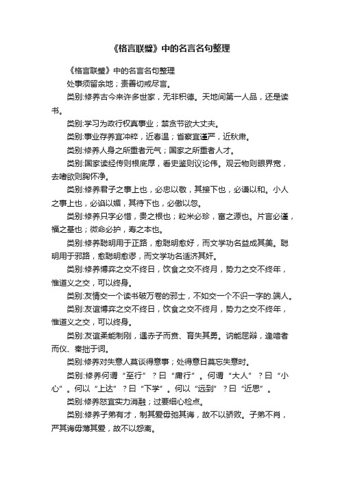 《格言联璧》中的名言名句整理