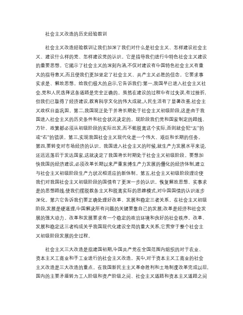 社会主义改造的历史经验教训.