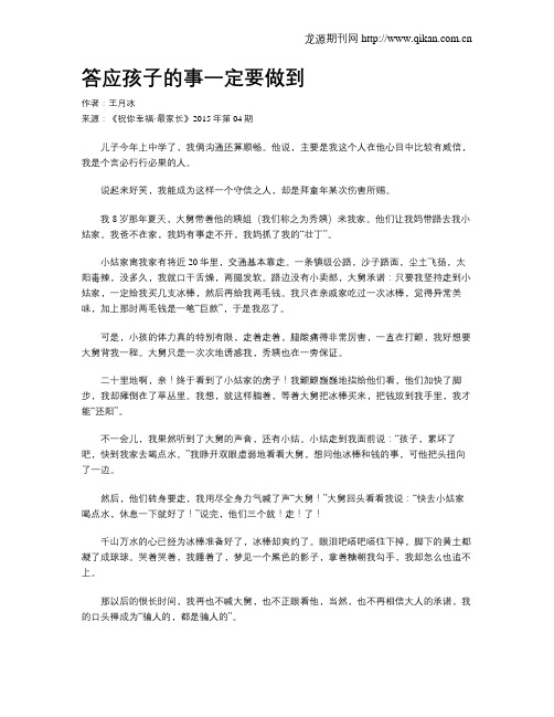 答应孩子的事一定要做到