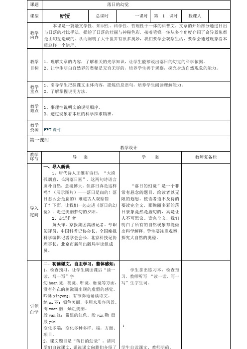 落日的幻觉导学案