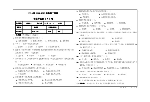 大学专业课-刑法学Ⅰ-A卷-试卷及答案