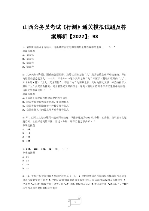 山西公务员考试《行测》真题模拟试题及答案解析【2022】9824