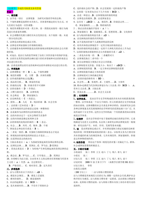 法理学行考作业及答案