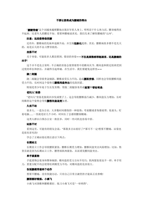 不要让姿势成为腰痛的帮凶