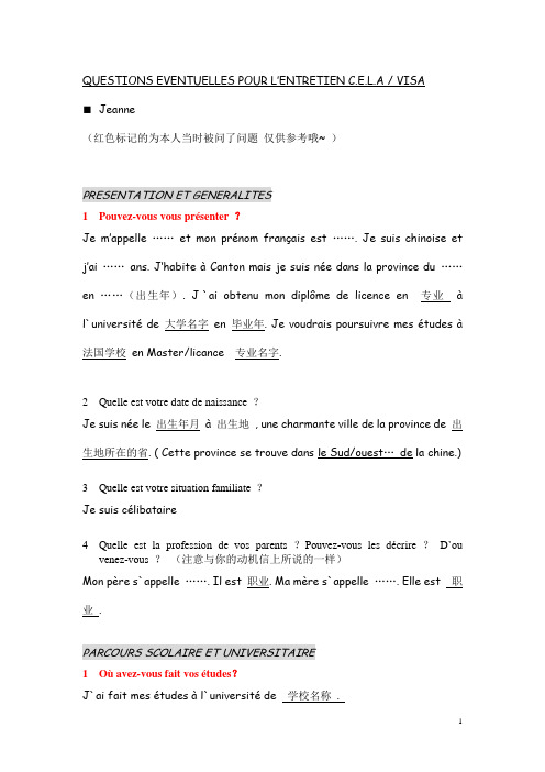 法语面试问题回答总汇