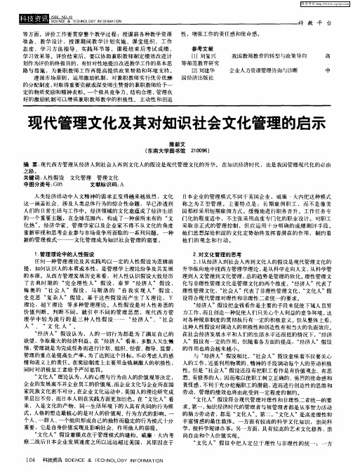 现代管理文化及其对知识社会文化管理的启示