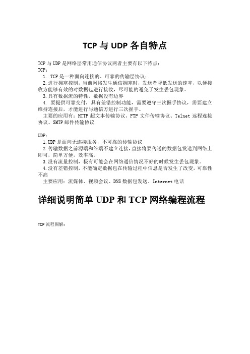 TCPIP网络编程技术作业汇总